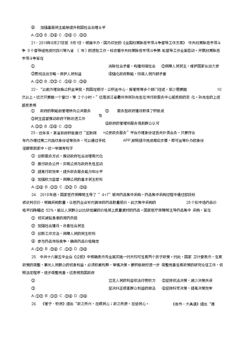 重庆市万州二中2018 2019学年高一政治下学期期中试题