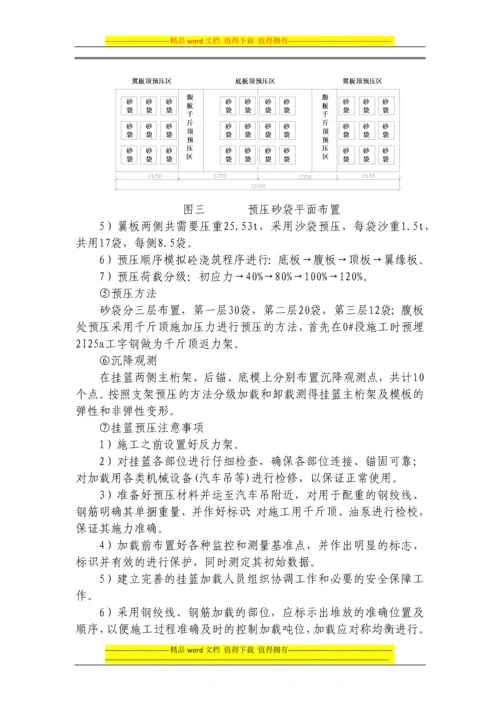 连续梁施工作业指导书之11---挂篮施工.docx