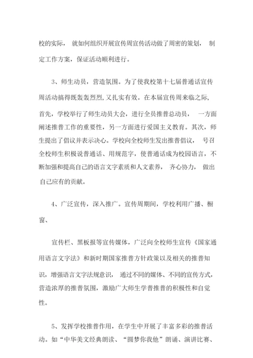 2021年推广普通话宣传周活动总结三篇.docx