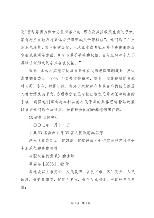 关于切实维护农村妇女土地承包和集体收益分配权益的意见精编.docx