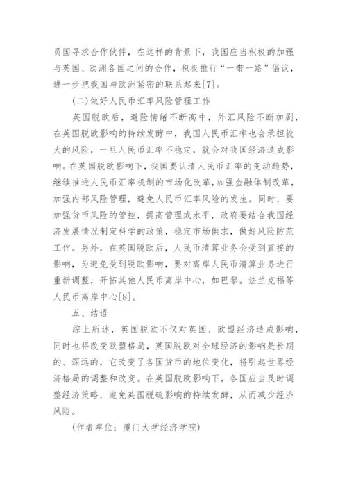 关于脱欧的优秀政治论文.docx