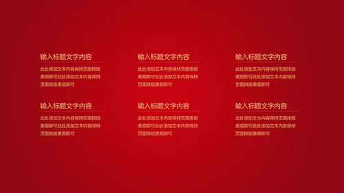 红色中国风公司年初开门红庆典PPT模板
