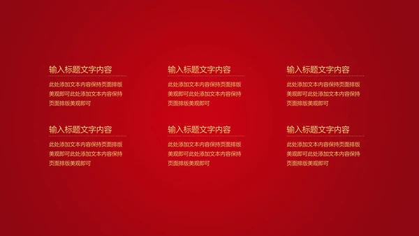 红色中国风公司年初开门红庆典PPT模板