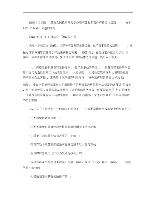 职务犯罪案件严格适用缓刑免予刑事处罚的意见