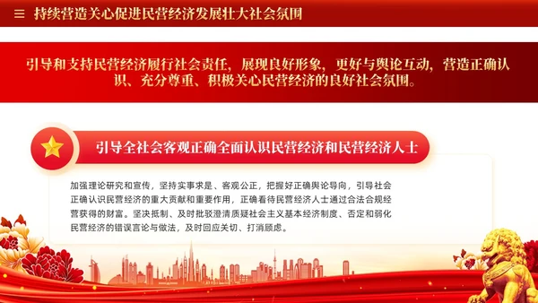 红色大气国务院关于促进民营经济发展壮大的意见党课PPT党建
