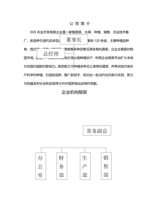 农业开发有限公司管理制度.docx