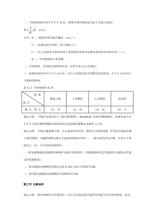 低压配电设计基础规范.docx