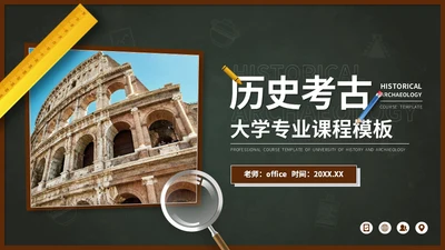 历史学考古专业古罗马角斗场通用PPT课件模板