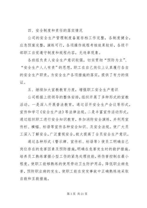 安全自查报告（共7篇） (2).docx