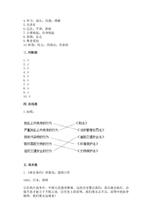 部编版五年级下册道德与法治 期末测试卷及答案【必刷】.docx