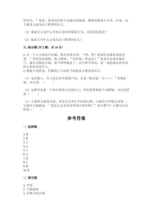 部编版六年级下册道德与法治期末测试卷及完整答案（网校专用）.docx