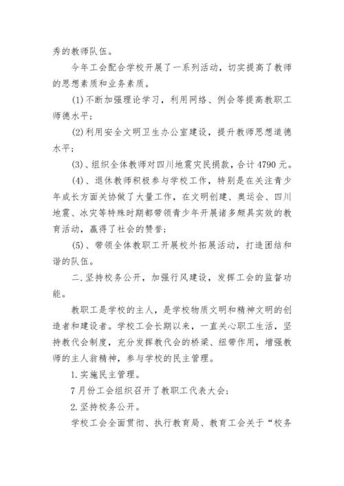 2023年学校工会工作总结范文.docx