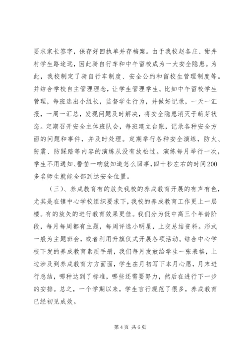 学校管理工作评估汇报材料.docx