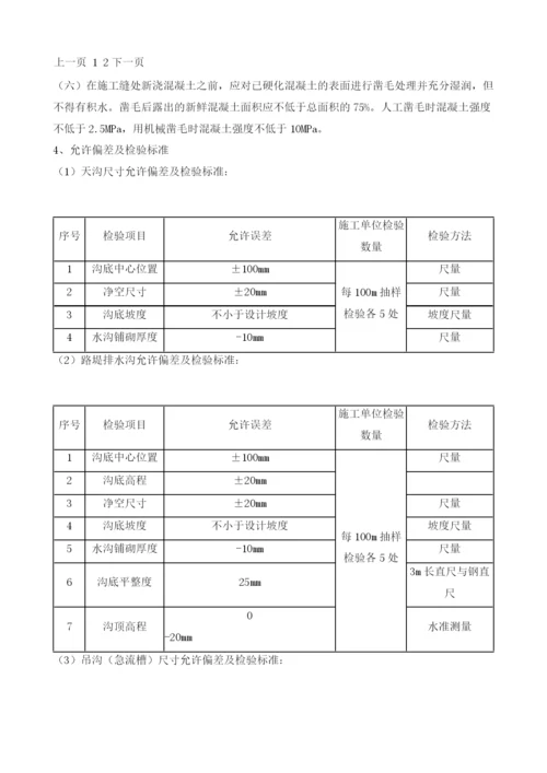 地面排水沟施工技术交底.docx