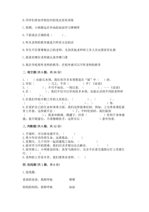 2022小学三年级上册道德与法治-期末测试卷精品【全优】.docx