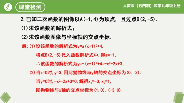 第22章二次函数（复习课件）-九年级数学上册同步精品课堂（人教版五四制）