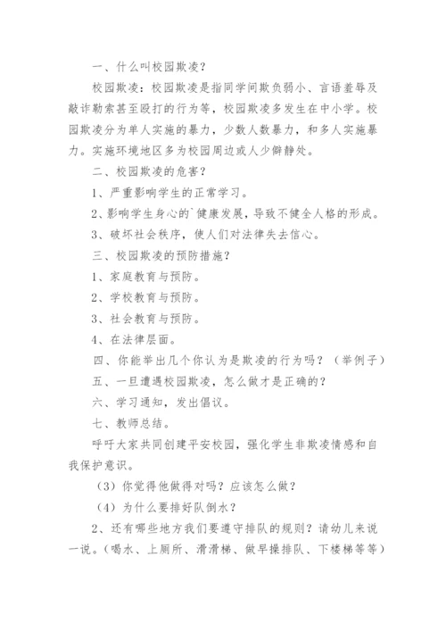 防欺凌教案.docx