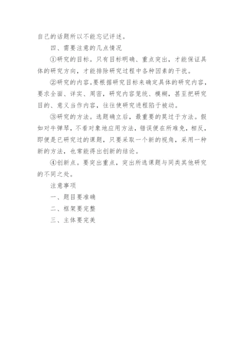 土木专业毕业论文的开题报告.docx