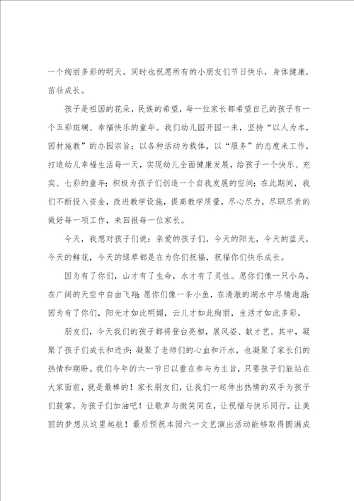 幼儿园六一儿童节领导致辞