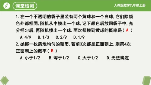 第25章 概率初步 复习课件(共19张PPT)