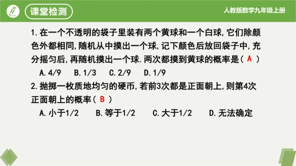 第25章 概率初步 复习课件(共19张PPT)