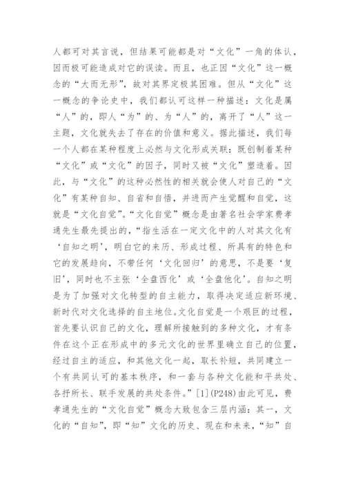 大一思修课程大学期末论文优秀范文.docx