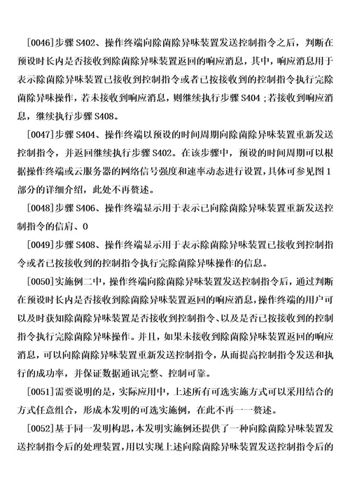 向除菌除异味装置发送控制指令后的处理方法及处理装置制造方法