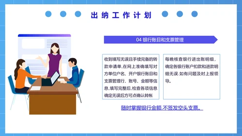公司财务部出纳总结工作汇报PPT模板