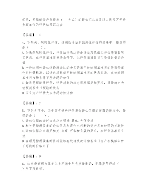 资产评估师之资产评估基础题库及完整答案【历年真题】.docx