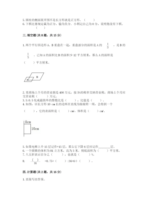 洛阳市洛宁县六年级下册数学期末测试卷及一套答案.docx