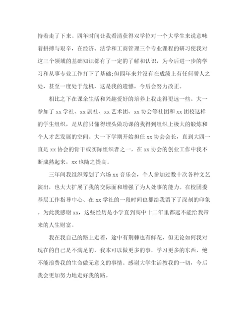 精编之大学生毕业自我鉴定经典范文.docx