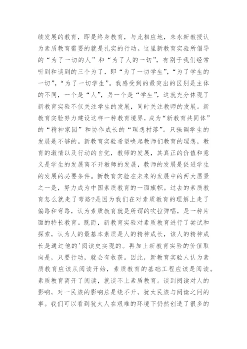 新教育实验下素质教育论文.docx