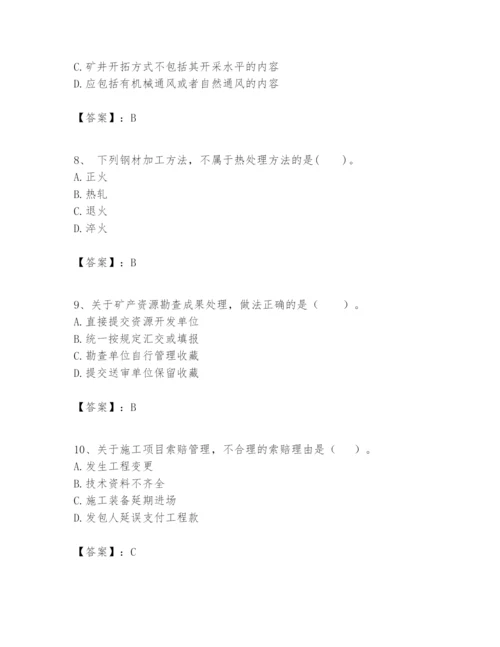 2024年一级建造师之一建矿业工程实务题库精品（名师系列）.docx