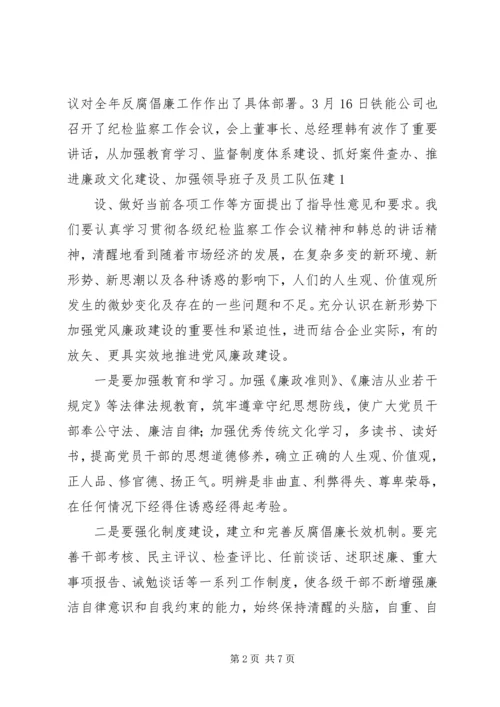 全面加强党风廉政建设,构建廉洁型机关.docx