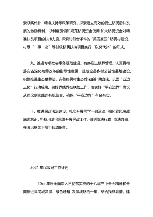 民政局社会福利中心2020年主要工作计划.docx