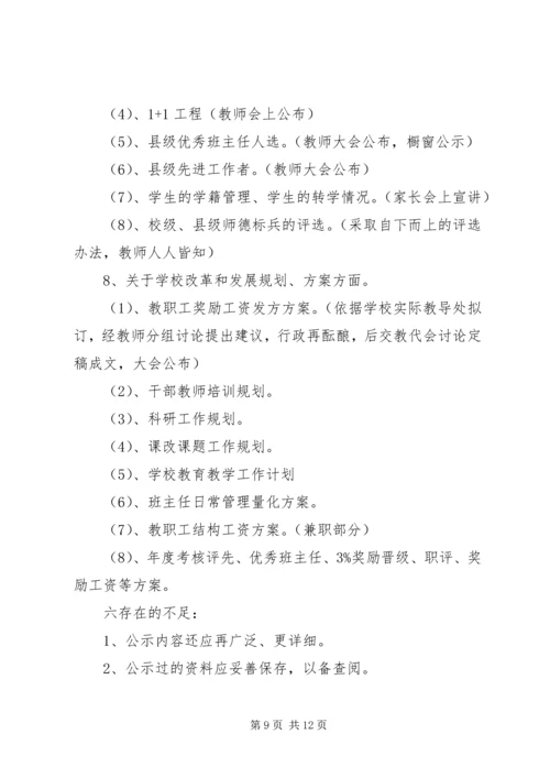 学校务公开自查报告.docx