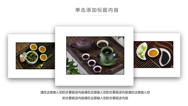 茶文化茶叶绿茶产品介绍动态PPT模板