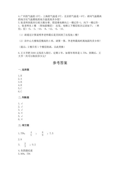 北师大版六年级下册数学期末测试卷附答案（突破训练）.docx