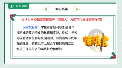 【核心素养目标】主题三 活动四《争做惜粮人》课件-【东北师大版】《劳动实践》三上