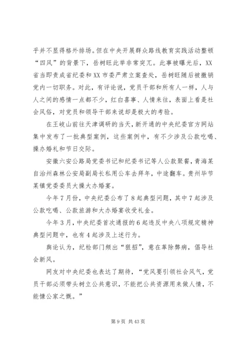 反腐宣传动员大会讲话[最终定稿].docx