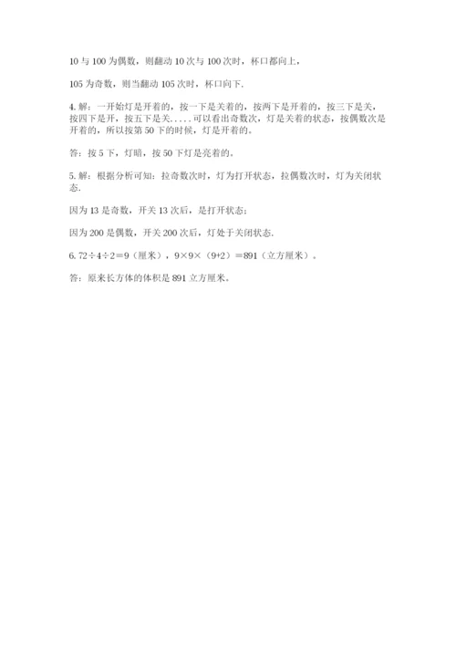 人教版五年级下册数学期末测试卷及答案（最新）.docx