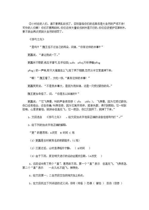 小学三年级语文课内阅读训练题及答案(共18页)