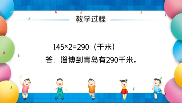 人教版四年级数学课件通用PPT模板