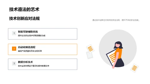 探索交通安全未来
