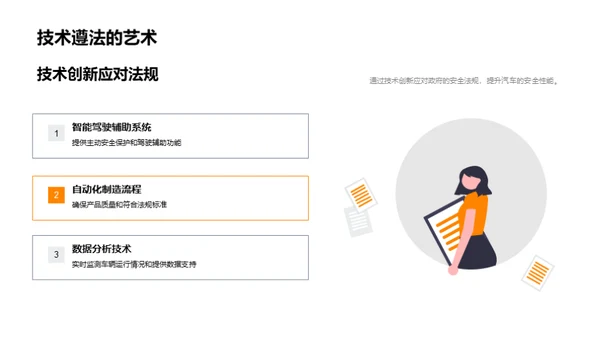 探索交通安全未来