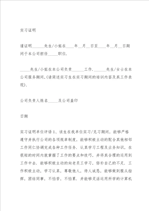 必备！实习证明格式简单60字