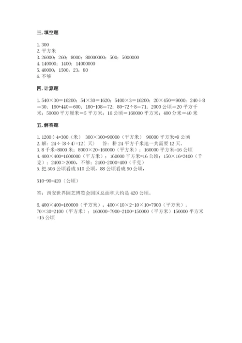 人教版四年级上册数学第二单元《公顷和平方千米》测试卷参考答案.docx
