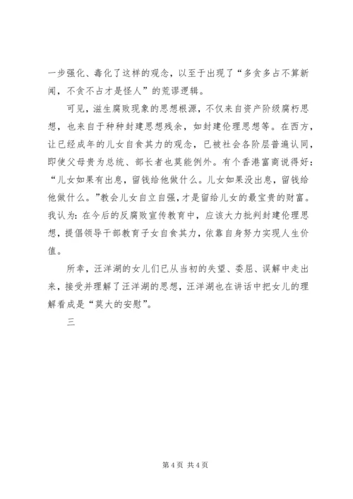 学习汪洋湖先进事迹纪检监察方面的体会 (2).docx