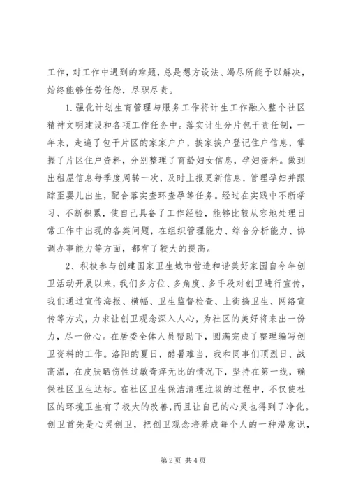 社区干部党员履职汇报.docx