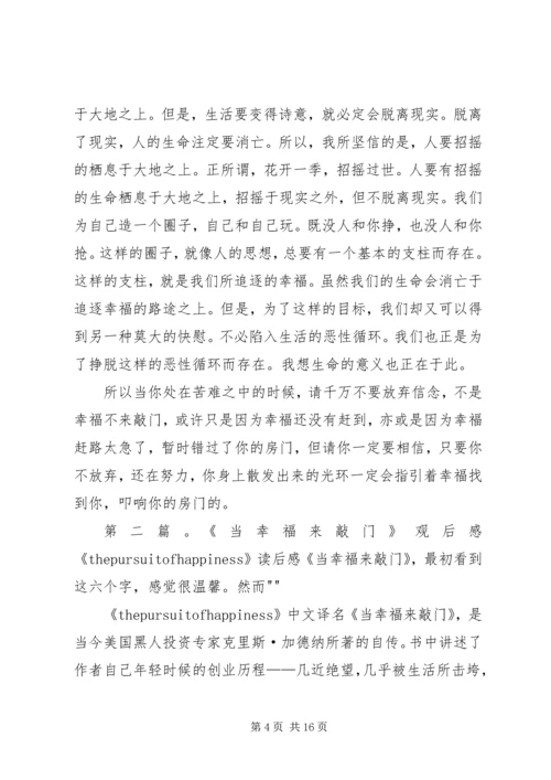 当幸福来敲门观后感_1.docx